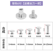 奉希皮包五金螺絲扣子鉚釘圓形包包配件皮帶固定扣金屬鈕扣鞋子母釘扣 銀色 6付【螺絲一把】 短款【適用3-4mm厚度】