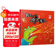 我變成一只噴火龍了！ 情緒管理好幫手 親子共讀佳作 首屆豐子愷大獎 繪本大師 賴馬暢銷作品 3-6歲（啟發(fā)出品）六一兒童節(jié)禮物女孩男孩暑假作業(yè) 一升二暑假銜接 小升初暑假銜接