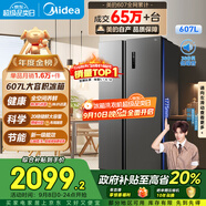 美的（Midea）607升雙開(kāi)門(mén)對開(kāi)門(mén)家用電冰箱一級能效大容量風(fēng)冷無(wú)霜節能變頻BCD-607WKPZM(E）家電國家補貼20%