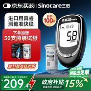 三諾家用血糖檢測儀 原裝進口血糖試紙 高準確度真睿（儀器+50試紙)