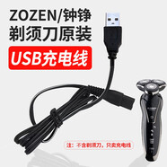 鐘錚原裝適用電動(dòng)剃須刀充電器RQ1280 ZN3015 S5001 F9001 3016電源線(xiàn)配件 鐘錚USB充電線(xiàn)