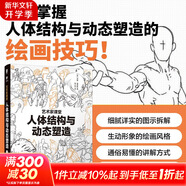 人體結(jié)構(gòu)原理與繪畫教學(xué) 肖瑋春 人物結(jié)構(gòu)造型繪畫零基礎(chǔ)入門 贈人體動態(tài)海報+視頻 人體結(jié)構(gòu)與動態(tài)塑造 藝術(shù)家課堂