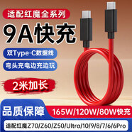 trendsetter適用努比亞紅魔數(shù)據(jù)線充電線6A/9A快充2米z40/z50/z60/z70/Z80ultra紅魔6/7/8/9/10/11/s/pro/air