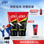 高夫洗面奶男士 竹炭?jī)粼纯赜蛢舫号菽瓭嵜嫒槟猩鷿嵜?100g*2支