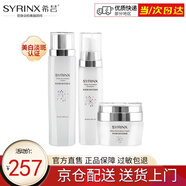 希蕓（syrinx） 臻白煥采面部美白祛斑淡斑套裝 補水保濕淡化黑色素痘印抗皺修護 水+乳+面霜