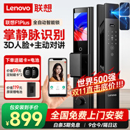 聯(lián)想智能門鎖 指紋鎖 3D人臉識別 掌靜脈  智能鎖 電子鎖 入戶門 密碼鎖 包安裝 全自動 防盜門 【F1?Plus】掌靜脈+3D人臉+對講