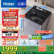 海爾（Haier）波輪洗衣機全自動10KG云溪雙動力精華洗ES100B56Plus6 京東自營家電國家補貼一級能效平嵌后置觸控