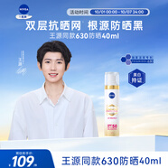 妮維雅（NIVEA）630美白防曬霜40ml 防水防汗 輕薄不緊繃 生日禮物女