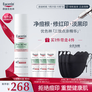 優(yōu)色林三效精華液40ml祛痘精華祛痘印防反復(fù)油痘肌痘痘美妝中秋禮物