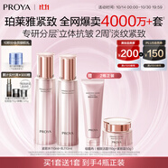 珀萊雅（PROYA）緊致肌密3.0【全新升級】護膚品套裝 水乳套裝 生日禮物