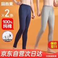 宜而爽【2條裝100%純棉】秋褲男士青少年全棉保暖打底棉毛褲