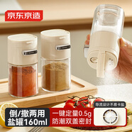 京東京造 調料盒 定撒兩用鹽罐廚房調料瓶玻璃調味罐撒鹽罐一件裝160ml