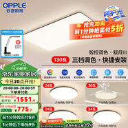 歐普（OPPLE）簡(jiǎn)約北歐超薄led客廳現代簡(jiǎn)約呵護光全屋燈具臥室餐廳吸頂燈TC 2代三檔 B3【三室兩廳帶風(fēng)扇】