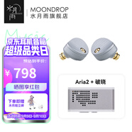 水月雨 Aria2 詠嘆調(diào)2入耳式耳機動圈HIFI發(fā)燒3.5/4.4可換插頭0.78插針 Aria2銀+破曉【解碼耳放】