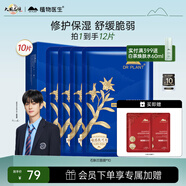 植物醫(yī)生石斛蘭鮮肌凝時(shí)面膜緊致修護(hù)補(bǔ)水保濕滋養(yǎng)彈嫩細(xì)纖維面膜10片