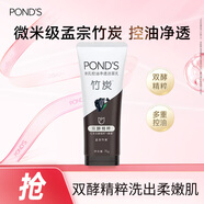 POND'S旁氏米粹洗面奶氨基酸控油凈透竹炭潔面乳保濕清潔不緊繃75g 【混油肌適用】75g竹炭潔面1支