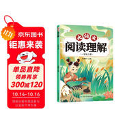 斗半匠大語文閱讀理解專項訓(xùn)練一年級上冊閱讀理解強化訓(xùn)練每日一練小學(xué)語文課外閱讀專項同步強化訓(xùn)練習(xí)題