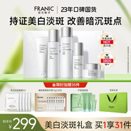 法蘭琳卡（FRANIC）白金美白淡斑補水修護舒緩保濕提亮護膚套裝禮盒換季修護 煥顏白金禮盒