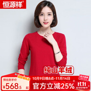 恒源祥羊絨衫女士多領(lǐng)型秋冬款純色純山羊絨套頭衫保暖毛衣修身打底衫  016008大紅 2XL 175/96A