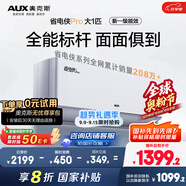 奧克斯（AUX）大1匹 省電俠Pro 新一級能效 家用變頻冷暖兩用 掛壁式空調(diào)掛機KFR-26GW/BpR3AES1(B1)
