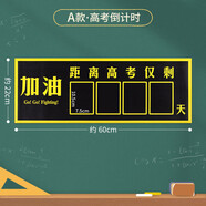 山頭林村高考中考提醒牌磁性06日歷墻貼00天數百日05年 A款·高考[磁性]
