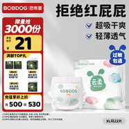 巴布豆（BOBDOG）云柔拉拉褲超薄透氣尿不濕紙尿褲嬰兒試用夜用柔軟親膚干爽不漏尿 拉拉褲 XL22片（23-28斤）