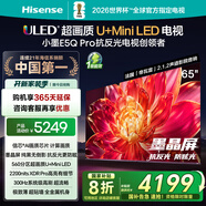 海信（Hisense）電視小墨E5Q Pro 65英寸超畫(huà)質(zhì)U+Mini LED 信芯芯片 墨晶屏300Hz 65E5Q-PRO E5NPRO升級國家補貼 65英寸