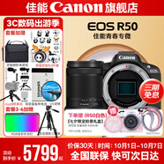 佳能r50相機 入門(mén)級微單 旅行家用學(xué)生vlog視頻 4k小巧便攜半畫(huà)幅R50數碼照相機 R50黑色拆單機+RF-S 18-150一鏡走天下 官方標配【不含內存卡相機包等必要配件 推薦選套餐】