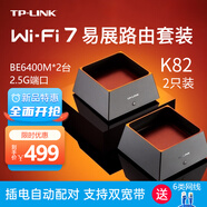 TP-LINK普聯(lián) 子母路由器2.5G口無線mesh路由器K82套裝5g雙頻分布式be6400全屋wifi7組網(wǎng) K82 [BE6400|2.5G|雙只裝]