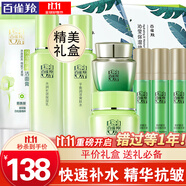 百雀羚（PECHOIN）套裝 草本精粹驚喜禮盒 補(bǔ)水爽膚水乳液面霜洗面奶護(hù)膚化妝護(hù)膚品 【保濕抗皺】潔面+爽膚水+乳液+面霜+眼霜+精華液
