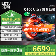 樂視TV（Letv）100英寸 Q100 Ultra 120hz MEMC 4+128GB 4K超清HDR 一級(jí)能效 國家補(bǔ)貼 液晶平板電視機(jī)D100CUCHN 100英寸 Q100 Ultra【4+