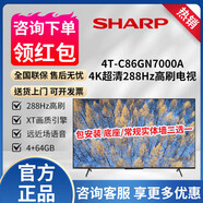 夏普（SHARP)夏普Sharp/ 4TC86GN7000A 86英寸288HZ 杜比視界4+64G智能電視機
