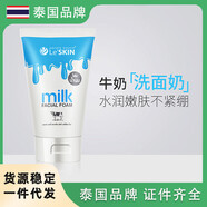 帶中文標泰國LeSKIN樂(lè )絲汀牛奶溫和保濕嫩膚洗面奶一件 單瓶 100m 100ml