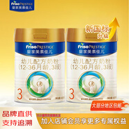 美素佳兒（Friso）皇家美素嬰幼兒配方奶粉荷蘭原裝進(jìn)口比800克便攜 3段 新國標 400g 2罐 【新國標】
