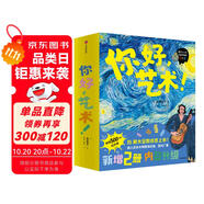 你好 藝術(shù) （套裝共15冊(cè)） 3-6歲  結(jié)城昌子 藝術(shù)啟蒙繪本4歲小小孩也能聽懂的藝術(shù)課，500萬冊(cè)紀(jì)念版！欣賞15位現(xiàn)代繪畫大家的191幅名畫，暢游全球50座博物館。