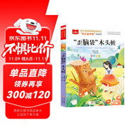 歪腦袋木頭樁 彩圖注音版 兒童文學(xué) 快樂讀書吧二年級上推薦閱讀 一二三年級課外閱讀書必讀世界經(jīng)典文學(xué)少兒名著童話故事書 大語文系列小學(xué)語文課外閱讀