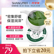 香蒲麗海洋水光綠眼膜貼60片（密集舒緩保濕滋潤(rùn)男女補(bǔ)水眼膜）