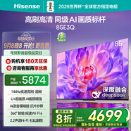 海信電視85E3Q 85英寸 144Hz高刷 U+超畫質(zhì)引擎  AI語音 智能天線Wi-Fi6  4k液晶平板國(guó)家補(bǔ)貼以舊換新