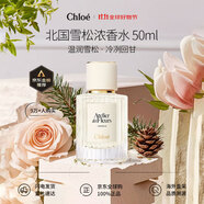 蔻依（Chloe） 仙境花園系列北國(guó)雪松濃香水50ml 木質(zhì)花香調(diào) 生日禮物
