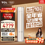 TCL空調3匹小藍翼真省電Max柜機超一級能效省電43%舒適風冷暖立式柜機KFR-72LW/RQ2Ea+B1家電國家補貼