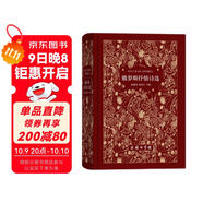 俄羅斯抒情詩(shī)選（俄漢對照）