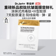 蒂佳婷（Dr.Jart）【星品嘗鮮】膠肽大白針面膜1片嘗鮮膠原灌注彈潤(rùn)緊致抗皺 