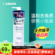 cure去角質(zhì)凝膠啫喱男女深層清潔毛孔臉部死皮磨砂膏護(hù)膚品 100g美白款
