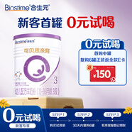 合生元（BIOSTIME）可貝思親呵  好吸收 幼兒配方 羊奶粉3段(12-36個月)350克新國標(biāo)