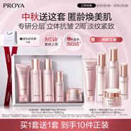 珀萊雅（PROYA）緊致肌密3.0(潔水乳精華霜)化妝品套裝 護膚品套裝 生日禮物女