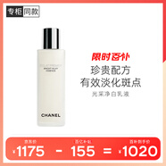 香奈兒（Chanel）光采凈白乳液100ml 勻凈透亮祛斑美白保濕 送女友送老婆禮物