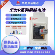 華為（HUAWEI）適用于華為P30pro/P40pro+原裝p50/P40/P10plus/P20/解碼手機電池 華為p9  /華為p10青春9i/8 原裝電池 直