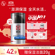 大寶男士潤透活膚霜50g sod蜜男士護膚品保濕乳液面霜控油面部護膚品