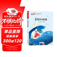 藍鯨的眼睛（彩色注音版）兒童文學(xué)名家精選書系 匯聚金波 沈石溪 常新港 冰波 湯素蘭等50多位名家名作