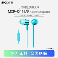 索尼（SONY） MDR-EX155AP 入耳式耳機(jī)有線 3.5mm接口 帶麥立體聲線控手機(jī)電腦適用 淺藍(lán)色